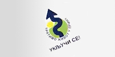  Укључи се!  
